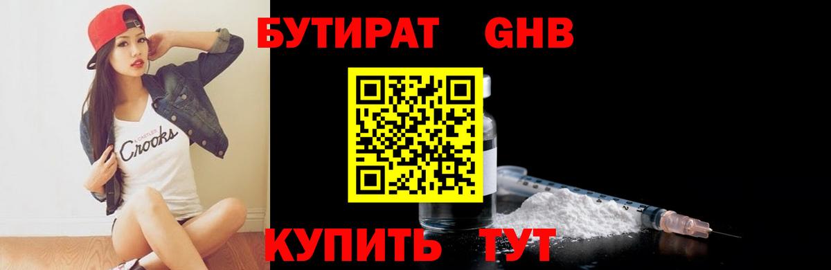 Пугачёв  Бутират 1.4BDO  Вход с VPN 