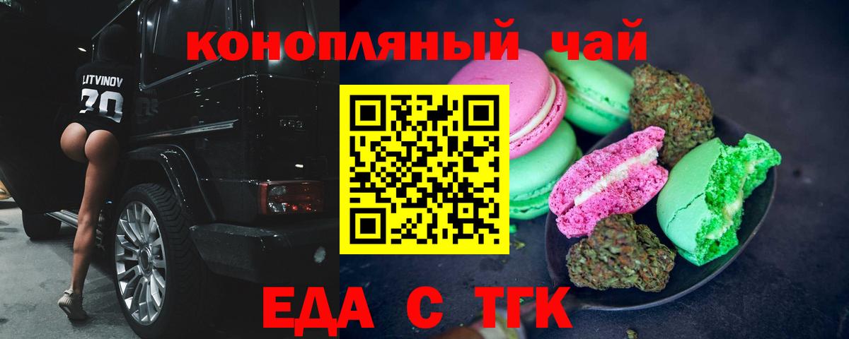 Пугачёв  Cannafood конопля  Вход с VPN 