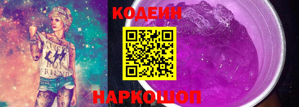 Пугачёв  Codein напиток Lean (лин)  Вход с VPN  Codein напиток Lean (лин) 