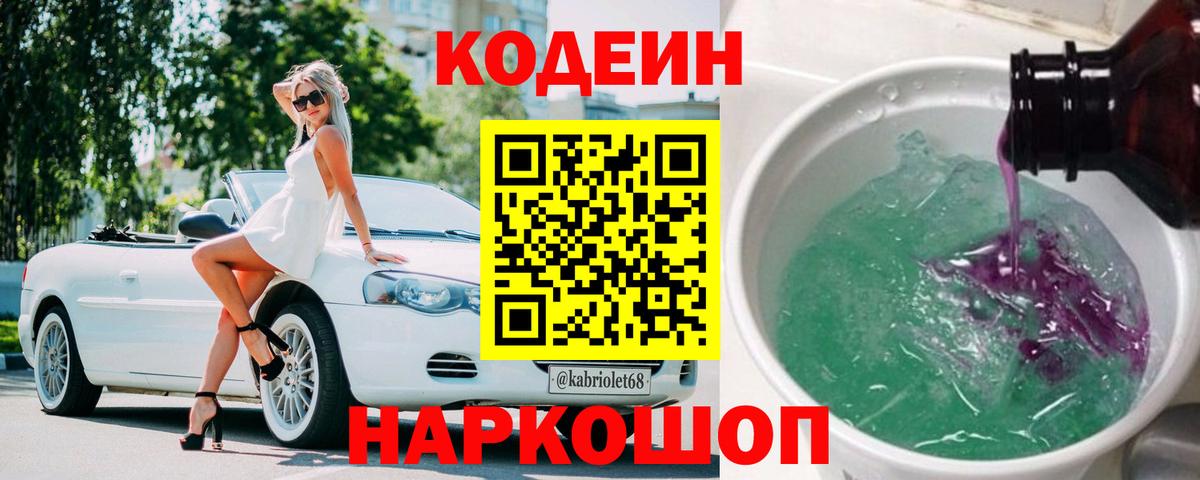 Кодеиновый сироп Lean напиток Lean (лин) Пугачёв