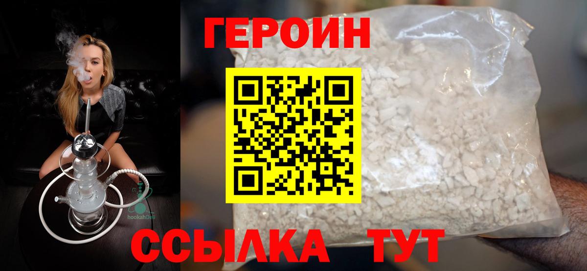 Героин  Героин афганец  Вход с VPN  Пугачёв 