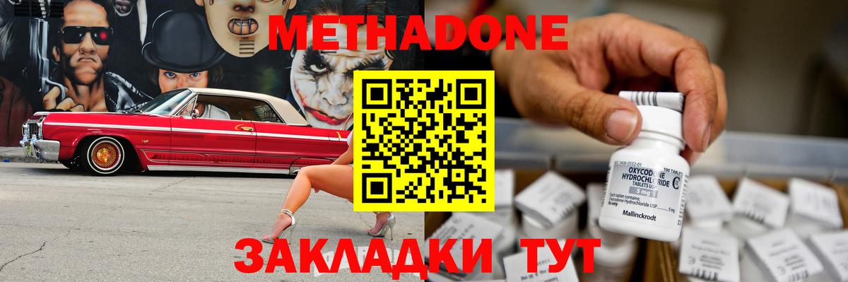 МЕТАДОН кристалл Пугачёв