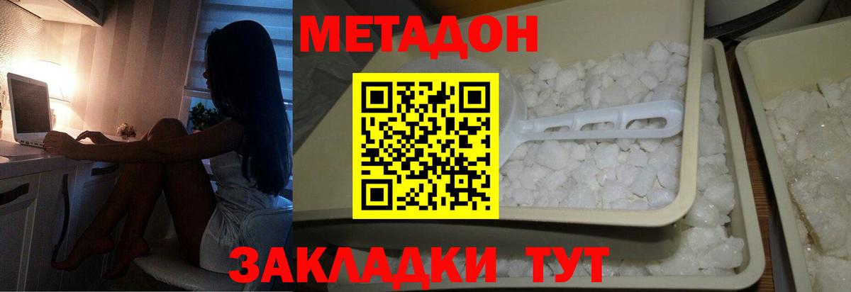 Метадон VHQ  Вход с VPN  Пугачёв  Метадон methadone 